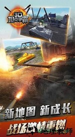 3d坦克争霸单机版 v1.6.7 安卓版 1