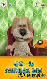 会说话的狗狗本最新版 v4.7.0.10 安卓版 1