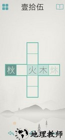 木水火土 v1.4 安卓版 2