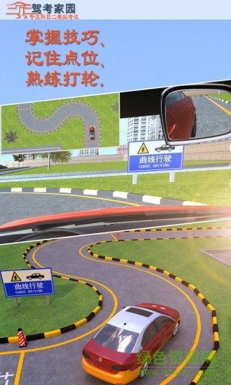驾考家园模拟练车app v6.65 官方安卓版 3