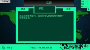 hacknet黑客模拟器中文版 v1.2 安卓版 1