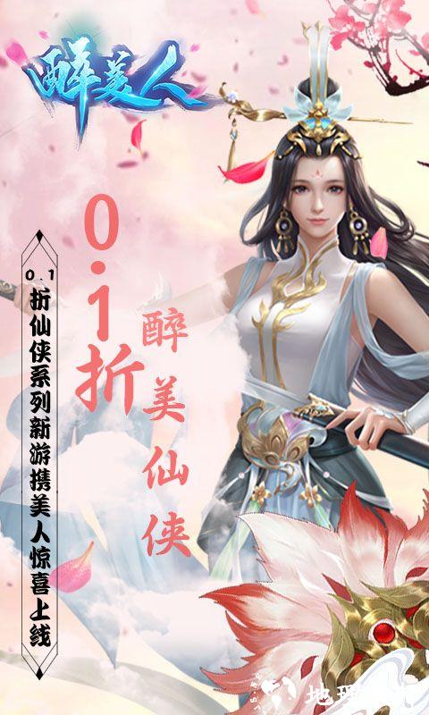 醉美人图片 1