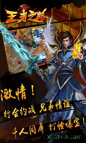 王者之路游戏 v1.5.124 安卓版 1