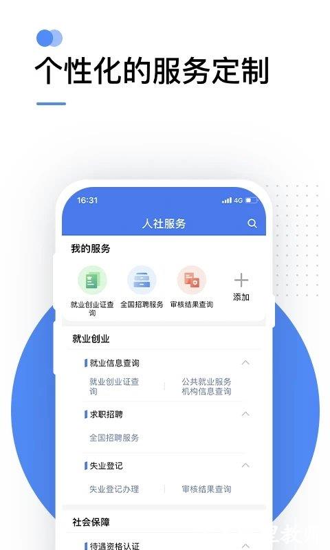 12333社保查询网(掌上12333)官方版 v2.2.13 安卓最新版 2