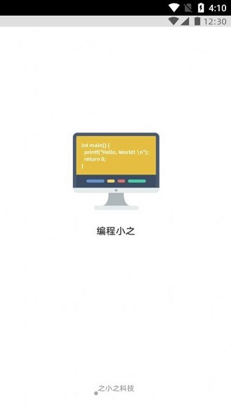 编程小之 v2.5.0 安卓版 0