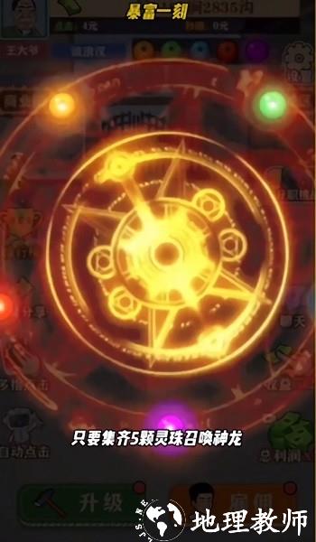 神龙赐福游戏 v1.0.0 安卓版 1