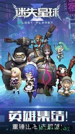 迷失星球2九游客户端 v2.0 安卓版 2