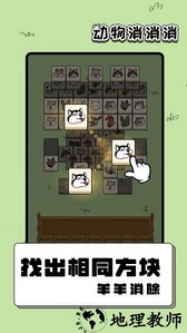 动物消消消游戏 v1.01.001 安卓版 1