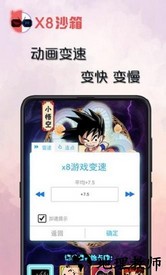X8沙箱最新版 v0.7.6.4.03-64cn 安卓版 3