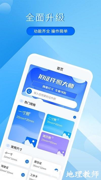 拍证件照大师软件 v3.2.4 安卓版 1