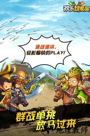 欢乐魏蜀吴单机版 v2.43.3 安卓版 0