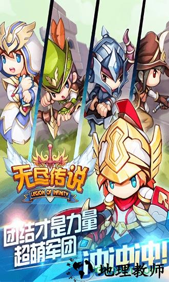 无尽传说 v1.0 安卓版 1
