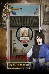 江湖见微簿1最新版 v1.0 安卓版 4