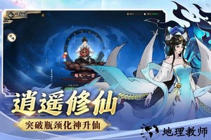逍遥修仙录手游 v1.0.0 安卓版 3