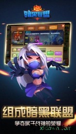 暗黑联盟变态版 v2.3.8 安卓版 1