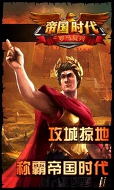帝国时代之罗马复兴游戏 v5.611 安卓版 2