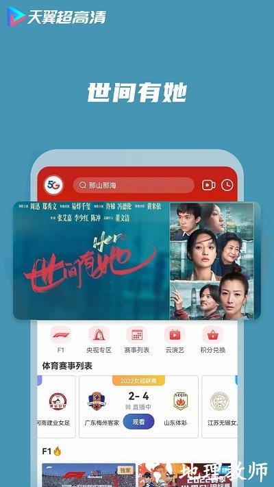 天翼超高清app官方版 v5.5.32.10 安卓免费版 4