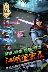 江湖风云录最新版 v5.34 安卓版 1