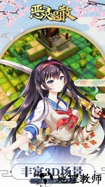 恶灵退散360版本 v0.1.9 安卓版 1