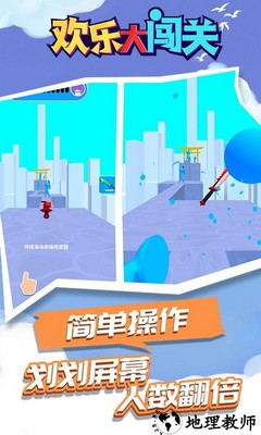 欢乐大闯关手机版 v1.2.1 安卓版 3