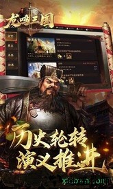 龙鸣三国 v0.2.3 安卓版 2
