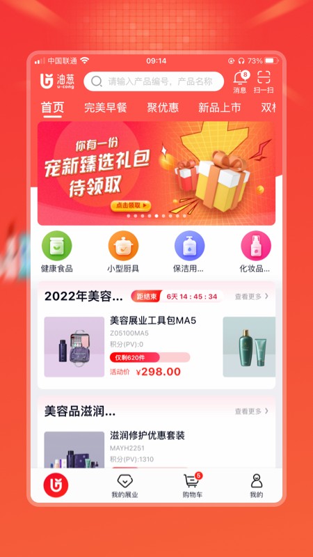 完美油葱商城 v4.2.0 安卓版 0