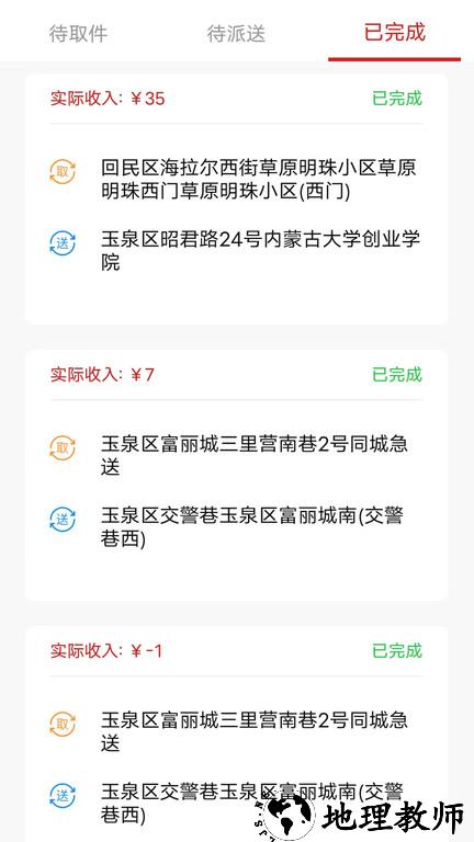 同城急送运力端 v1.9.6 安卓版 2