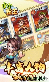 小小霸主游戏 v1.0 安卓版 1