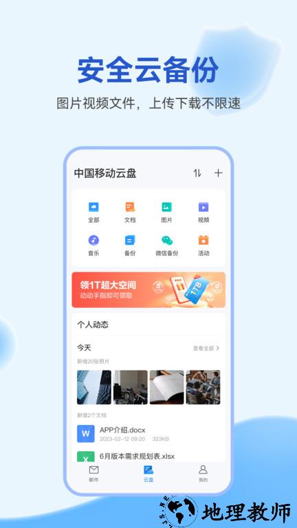 移动139邮箱app最新版 v10.1.0 安卓官方版 1
