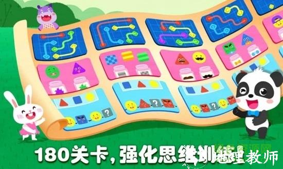 宝宝巴士奇妙思维闯关 v9.73.00.00 安卓版 2