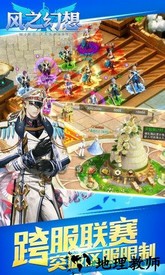 风之幻想微信登录版 v1.0.0 安卓版 1
