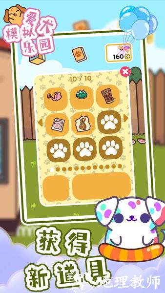 爱犬模拟乐园游戏 v1.4 安卓版 2