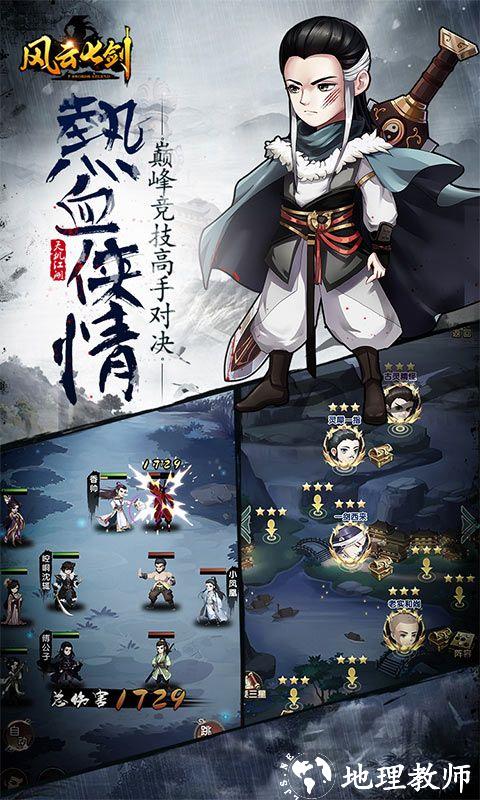 风云七剑图片 4