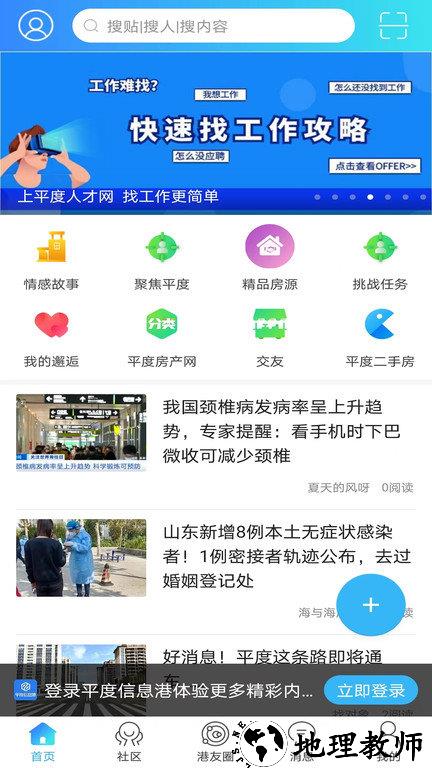 平度信息港最新版 v2.0.7 安卓版 0