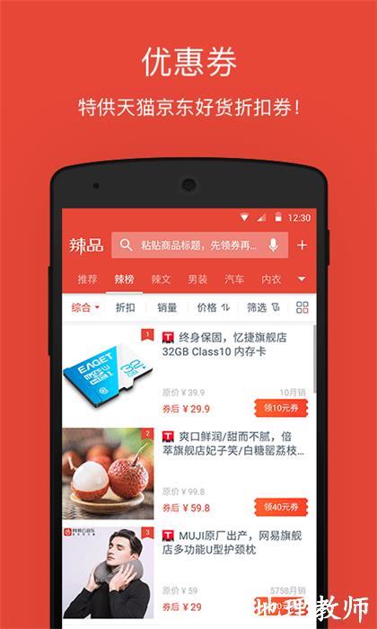 辣品 v4.05 安卓版 1