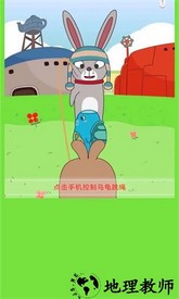 乌龟乌龟跳游戏 v1.0 安卓版 0