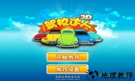 驾校达人3d游戏 v1.4.0 安卓版 1