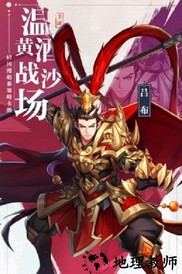 萌战三国志37版 v1.4 安卓版 4