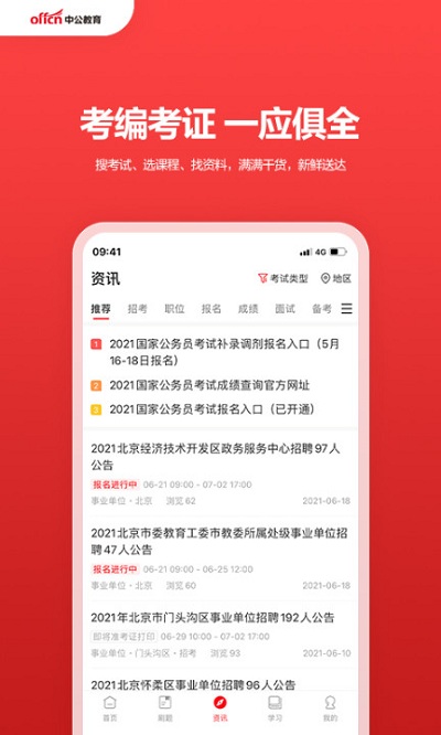 中公教育官方最新版 v7.19.30 安卓版 1