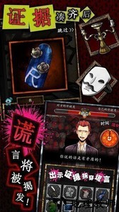 谎言游戏中文版手机版 v1.04 安卓版 3