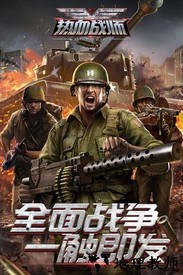 热血战师果盘版 v2.0.0321安卓版 1