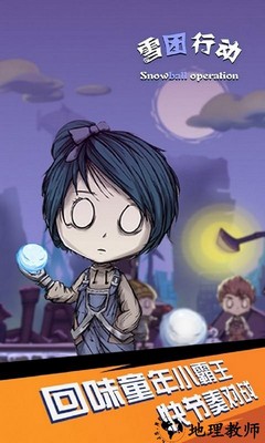 雪团行动手机版 v2.0 安卓版 2