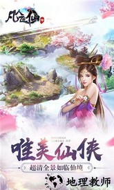 凡人飞仙手游 v2.0.0 安卓版 2