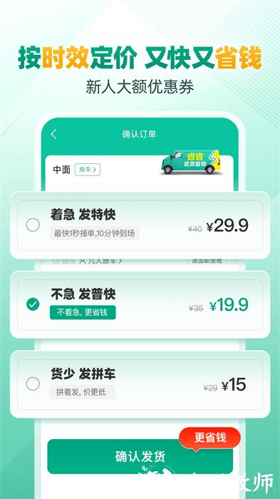 省省回头车最新版本 v8.15.2 安卓官方版 2