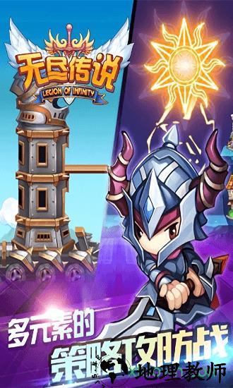 无尽传说 v1.0 安卓版 2