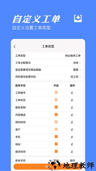 橙子工单app手机版 v2023080201 安卓版 2