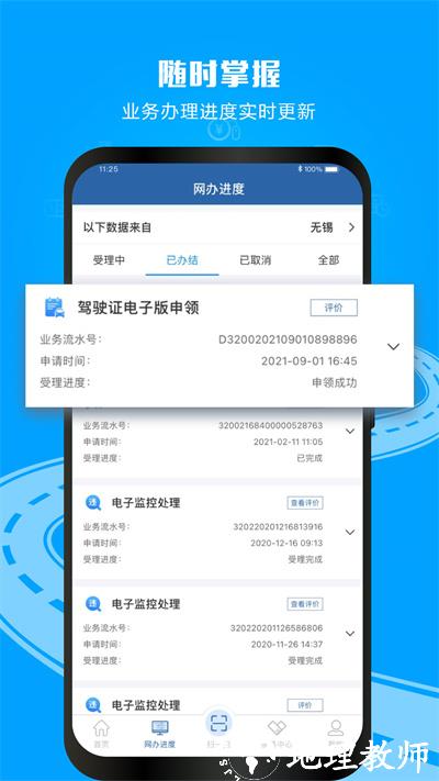 自贡交管12123客户端(自贡交警12123) v3.0.0 官网安卓最新版 2