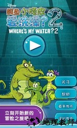 小鳄鱼爱洗澡2中文版 v1.9.9 安卓版 3