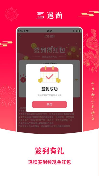 追尚app v2.9.0 安卓版 3
