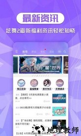 炫舞2助手官方最新版 v3.5.0 安卓版 2